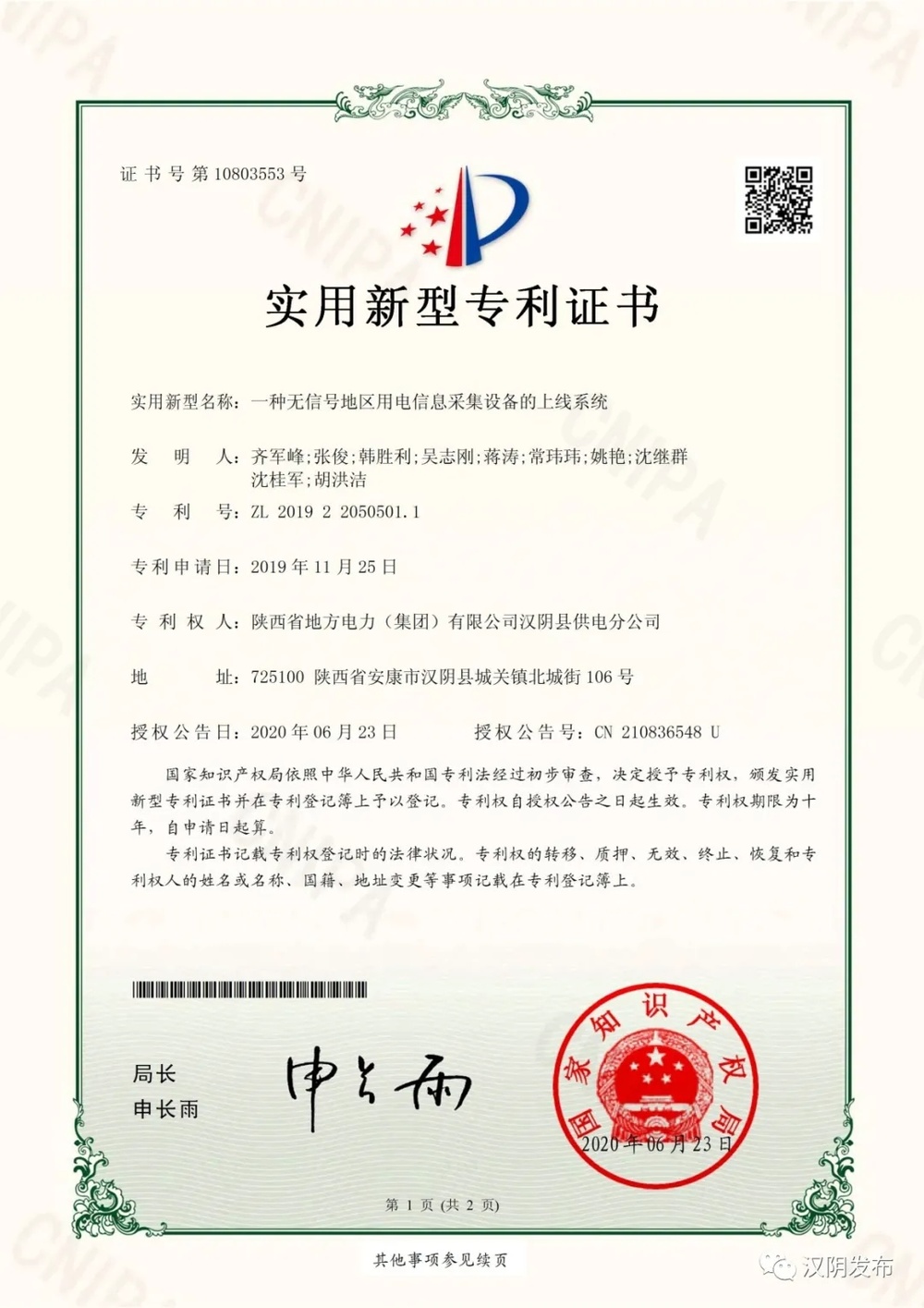 宏力达获得实用新型专利授权：“一种免维护智能型防爆断路器及其三相电流传感器”