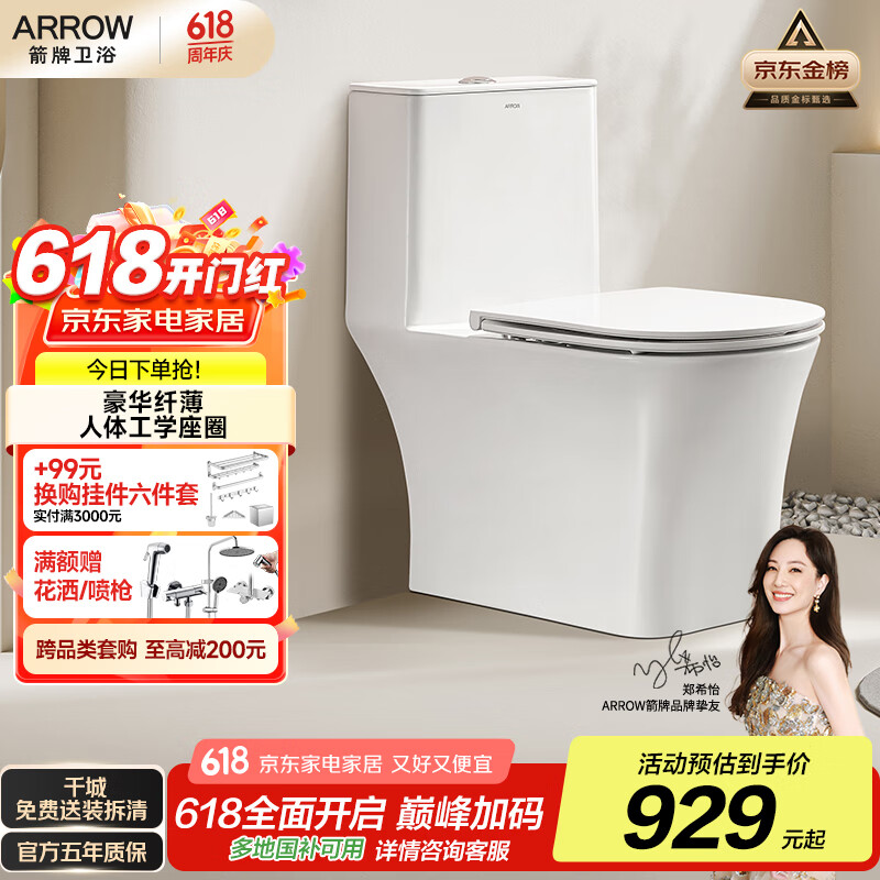 箭牌家居获得实用新型专利授权：“一种马桶杀菌装置”