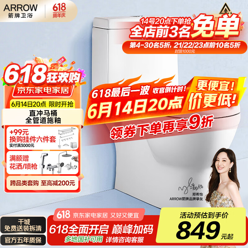 箭牌家居获得实用新型专利授权：“一种马桶杀菌装置”