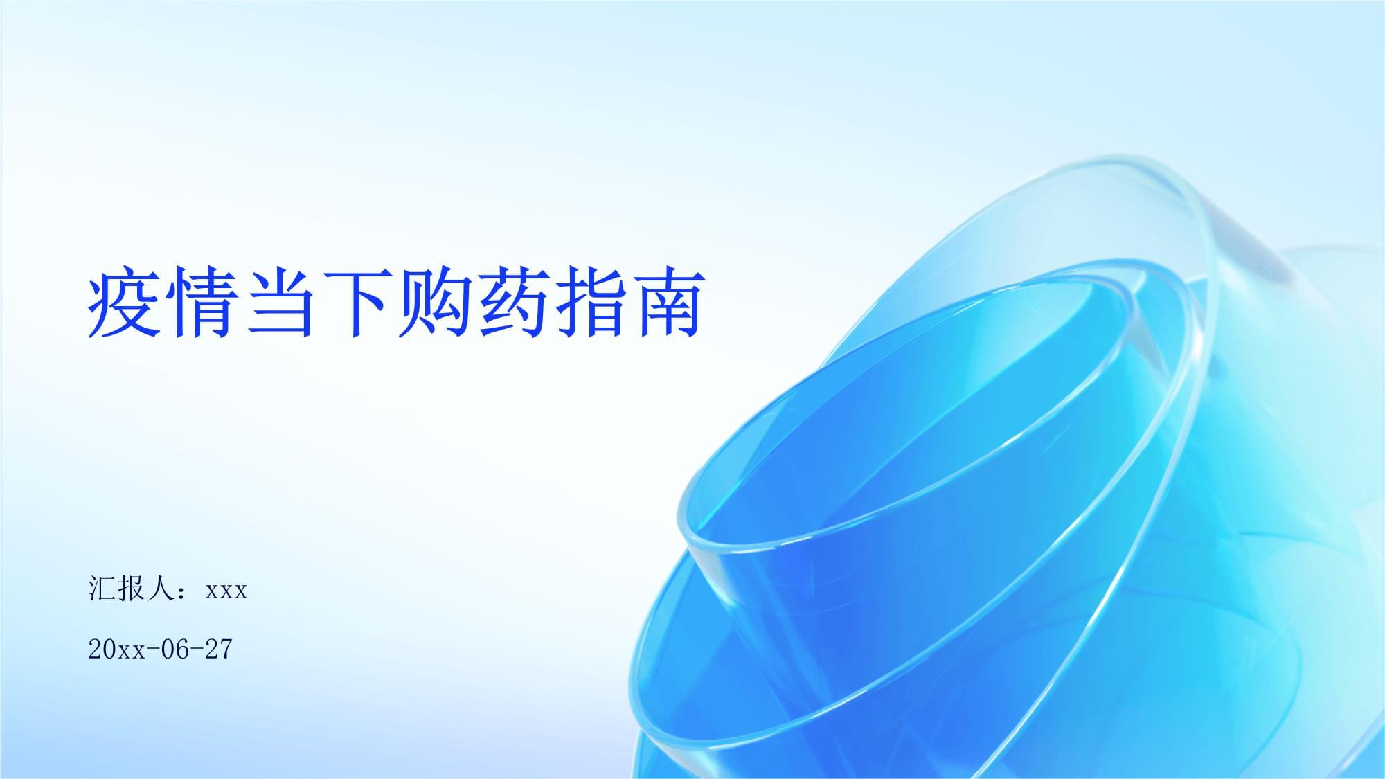 把好线上购药安全关