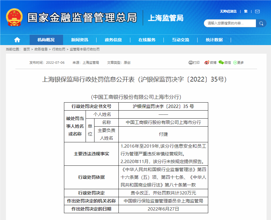 半年吃3000万罚单，银行理财年末规模或突破33万亿元