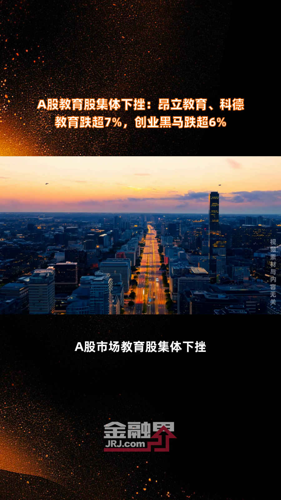 昂立教育:拟减持不超573.1万股回购股份