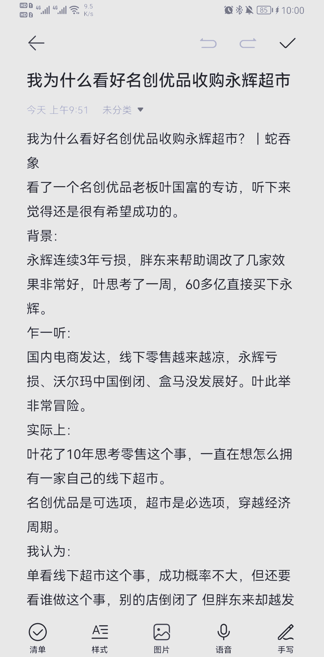 永辉超市上半年亏损加剧，叶国富加速门店调改：短期阵痛能换长期利好？