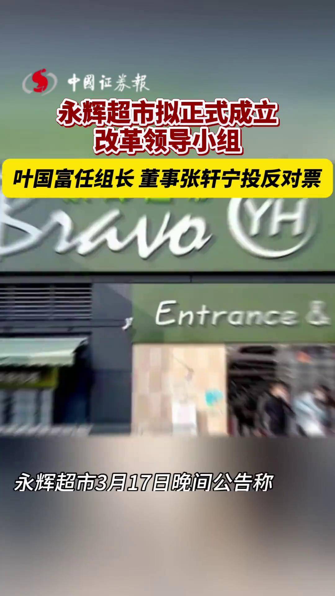 永辉超市上半年亏损加剧，叶国富加速门店调改：短期阵痛能换长期利好？