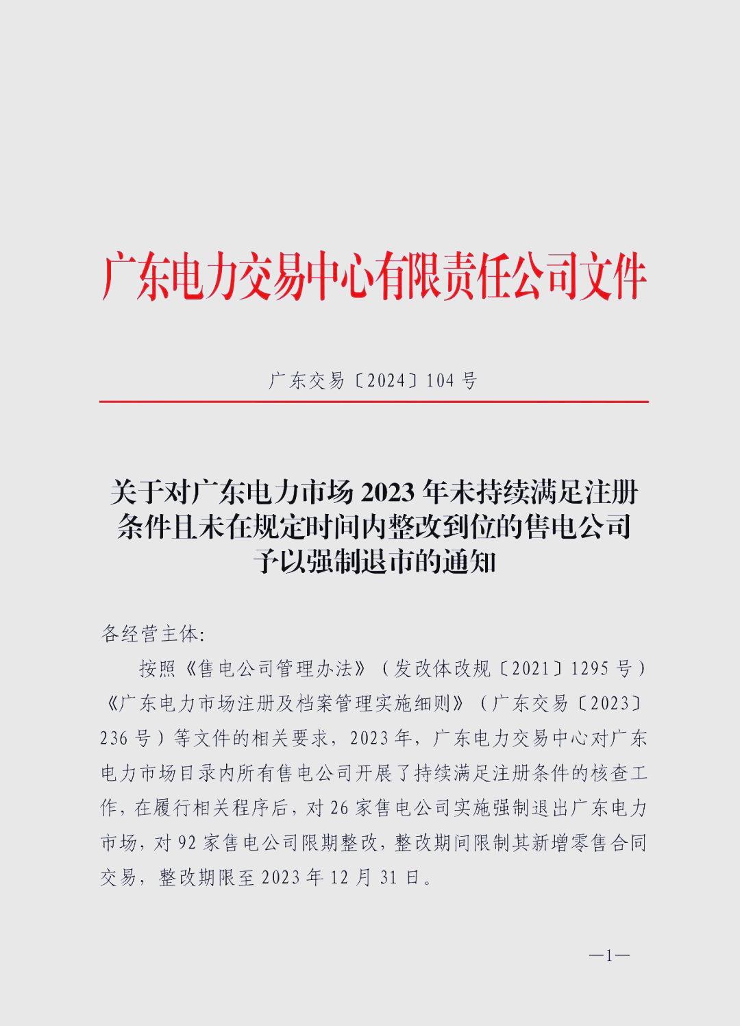 跨电网经营区常态化电力交易落地 售电行业迎来大洗牌