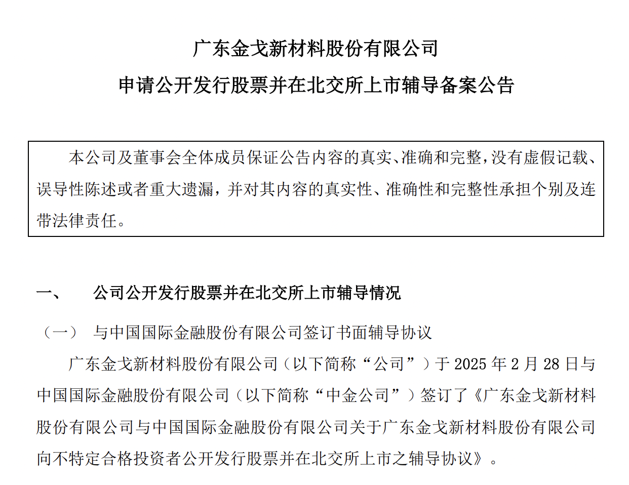 北交所股票成交概况：121股上涨，138股下跌