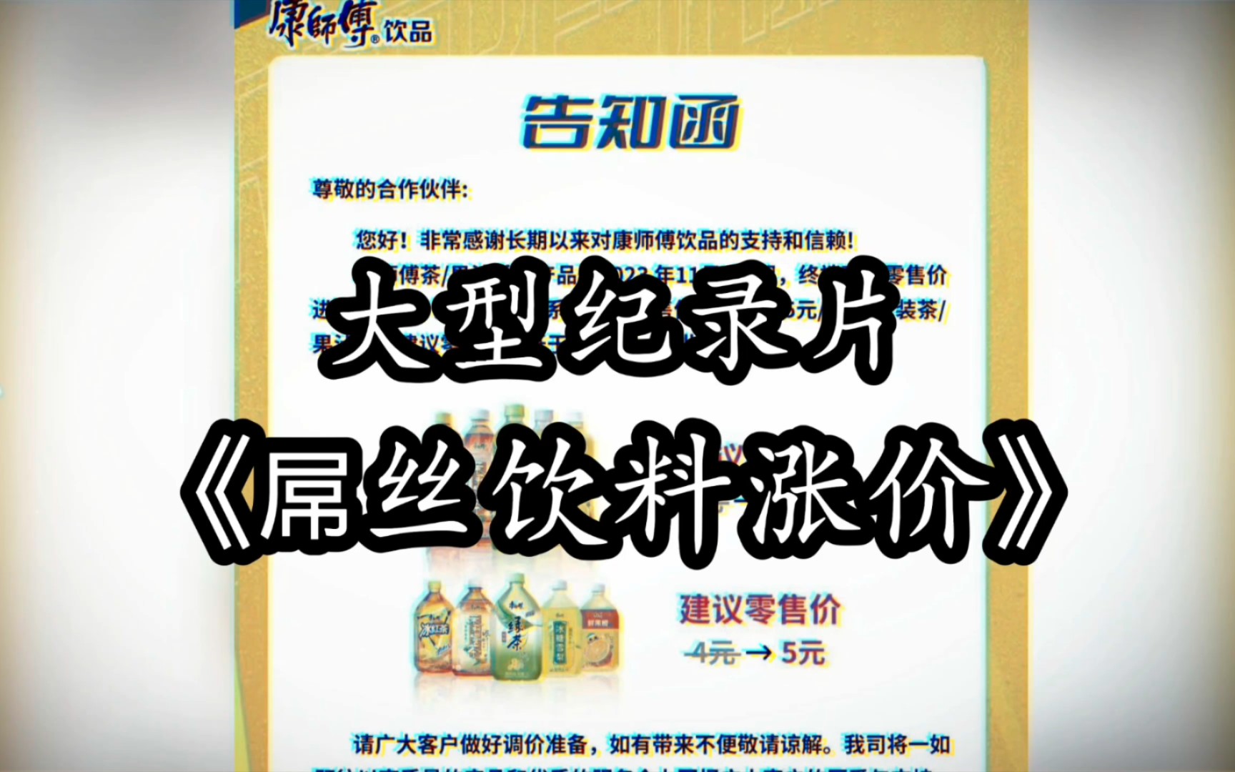 康师傅涨价“后遗症”