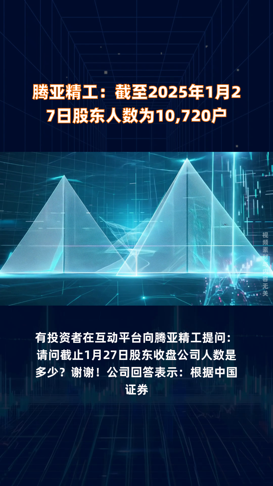 利德曼：截至2025年7月10日股东人数为17,794户