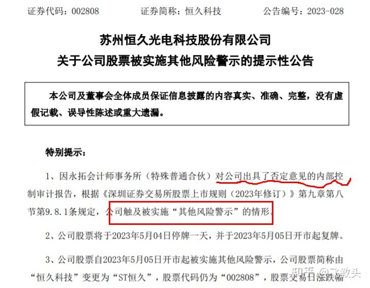 ST瑞和：公司现金流状况仍比较紧张