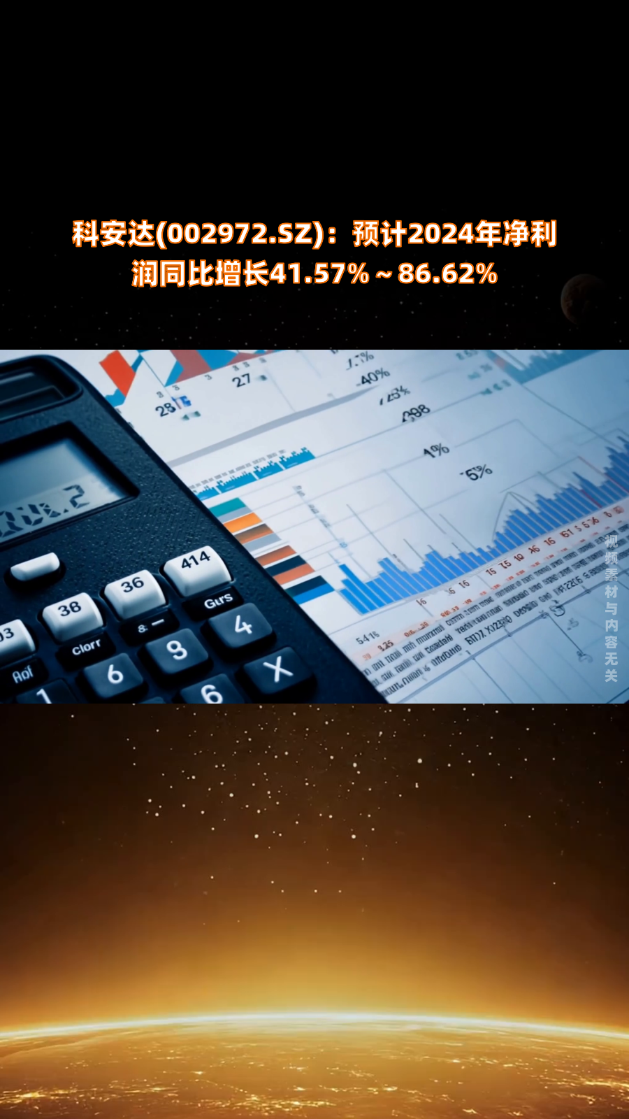 科达制造：预计上半年净利润7.00亿元~7.90亿元 同比增54.03%~73.83%