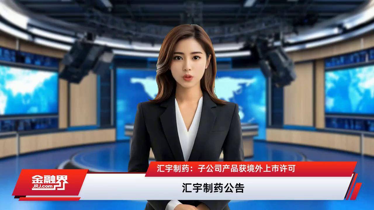 山推股份拟设立多家境外子公司 进一步布局海外市场