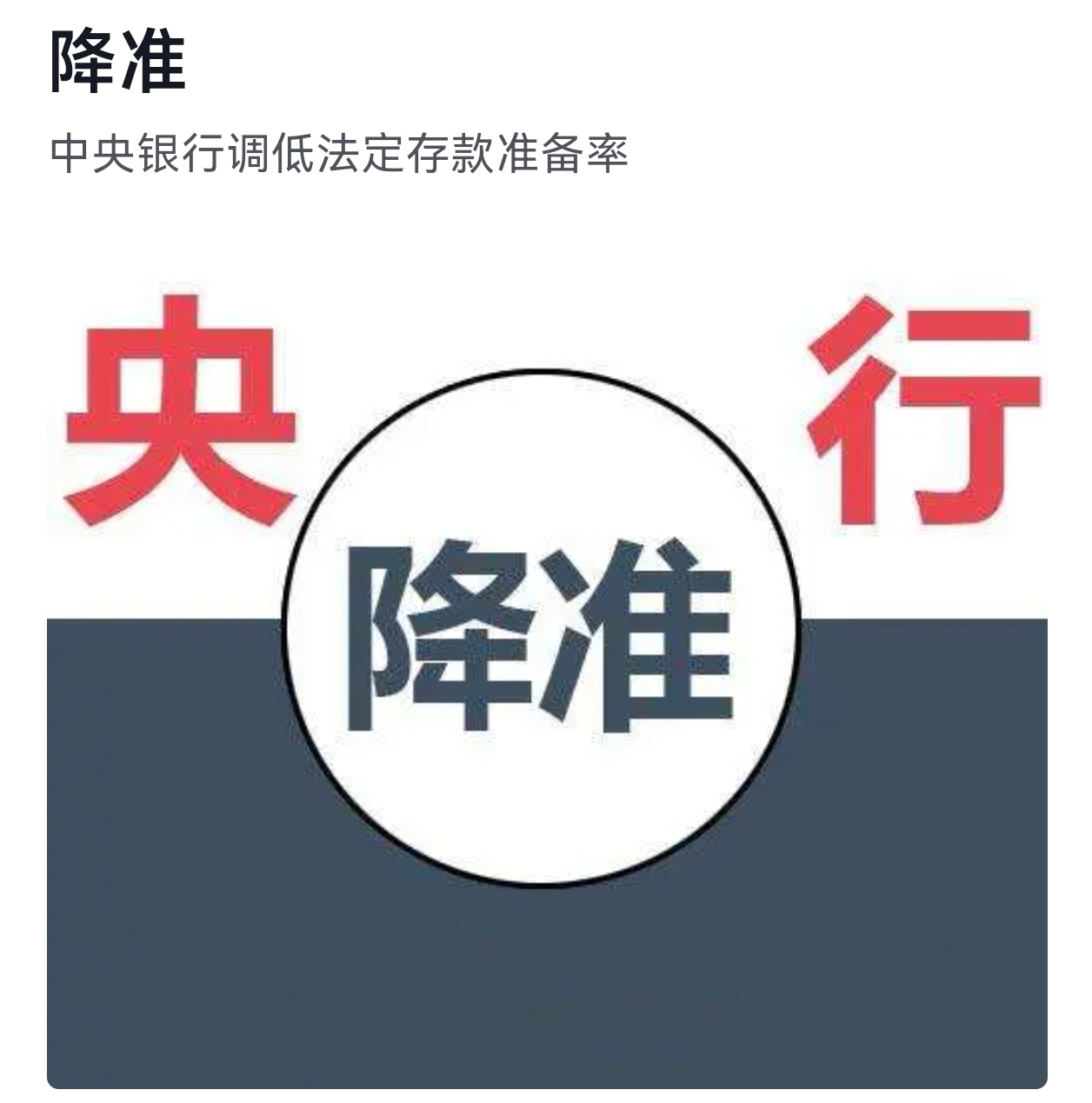 5月8日起降息，15日起降准；公积金贷款利率5月8日起下调丨金融早参
