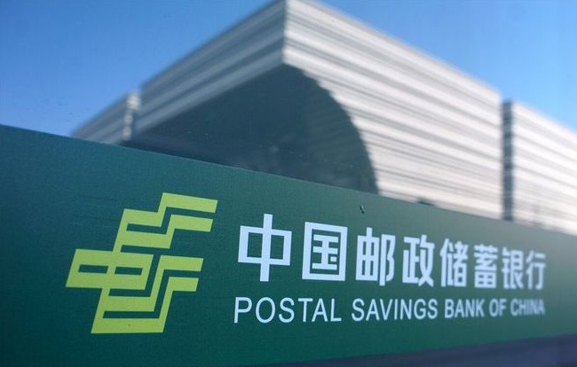 邮储银行布局金融资产投资 百亿资金开启新征程
