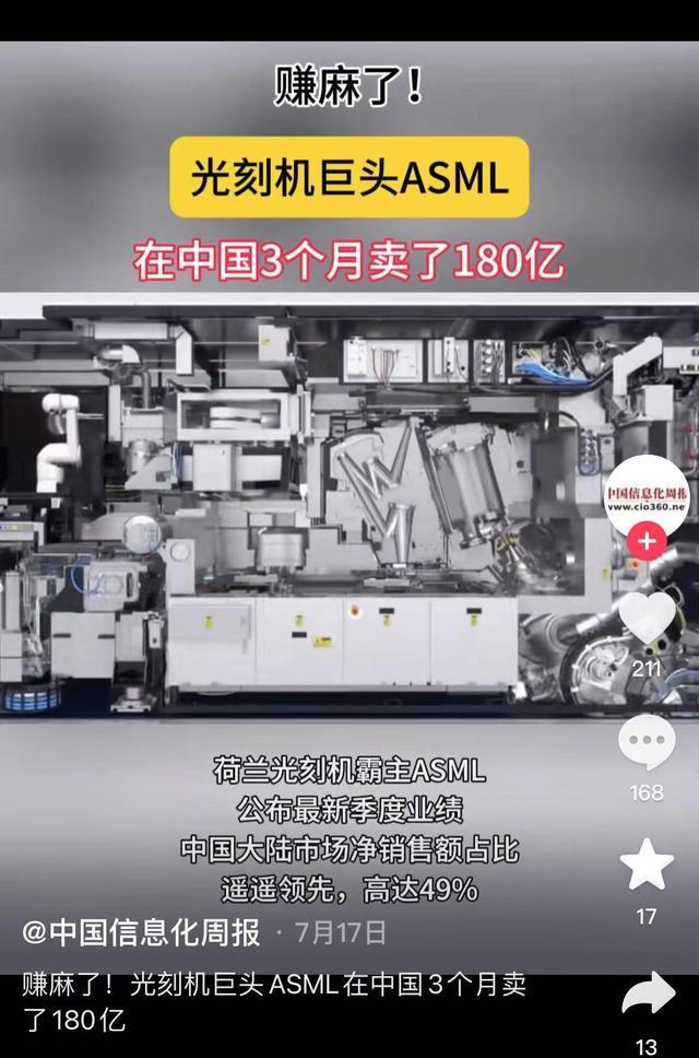 ASML二季度新增订单55亿欧元，预计中国市场营收占比将超过25%