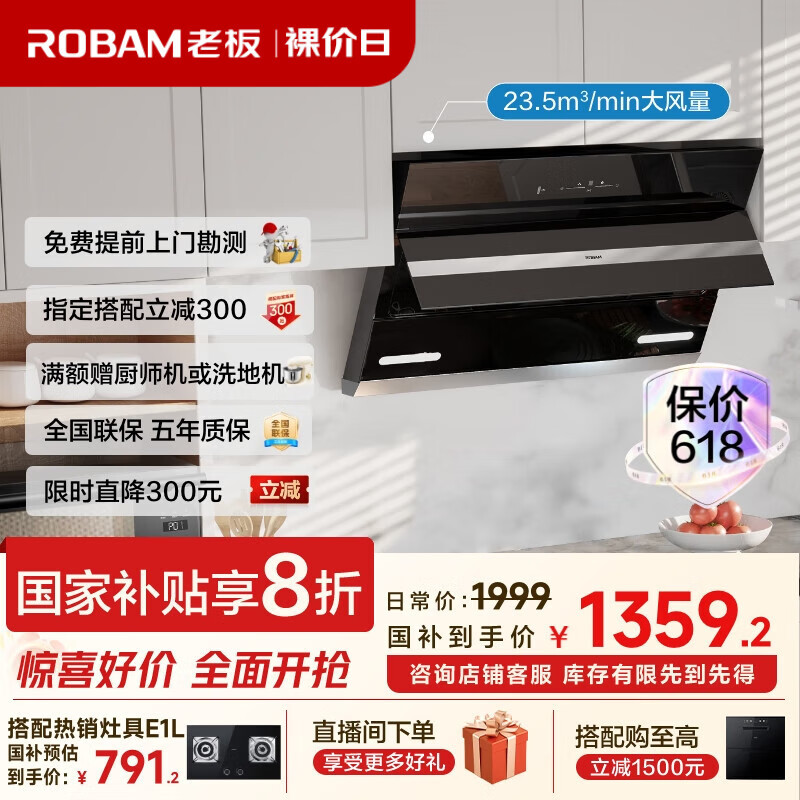 老板电器获得实用新型专利授权：“拢烟板限位结构及吸油烟机”