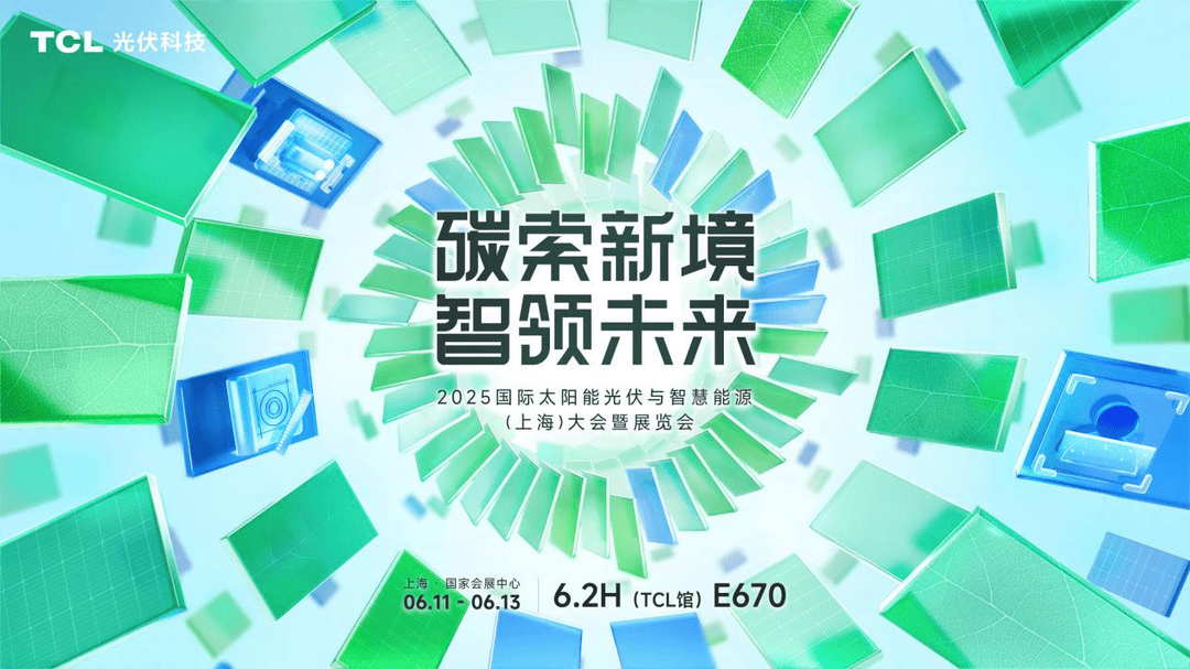 以AI驱动科技制造产业链创新升级，TCL亮相2025链博会