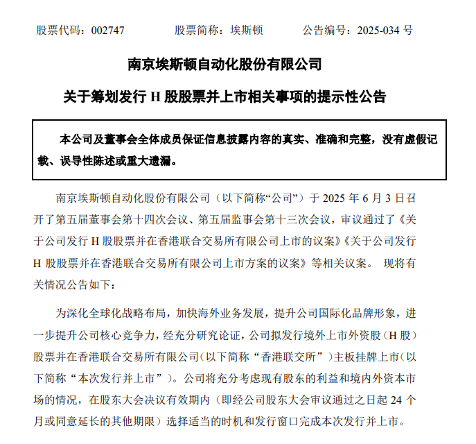 双林股份(300100.SZ)：拟发行H股股票并在香港联交所挂牌上市