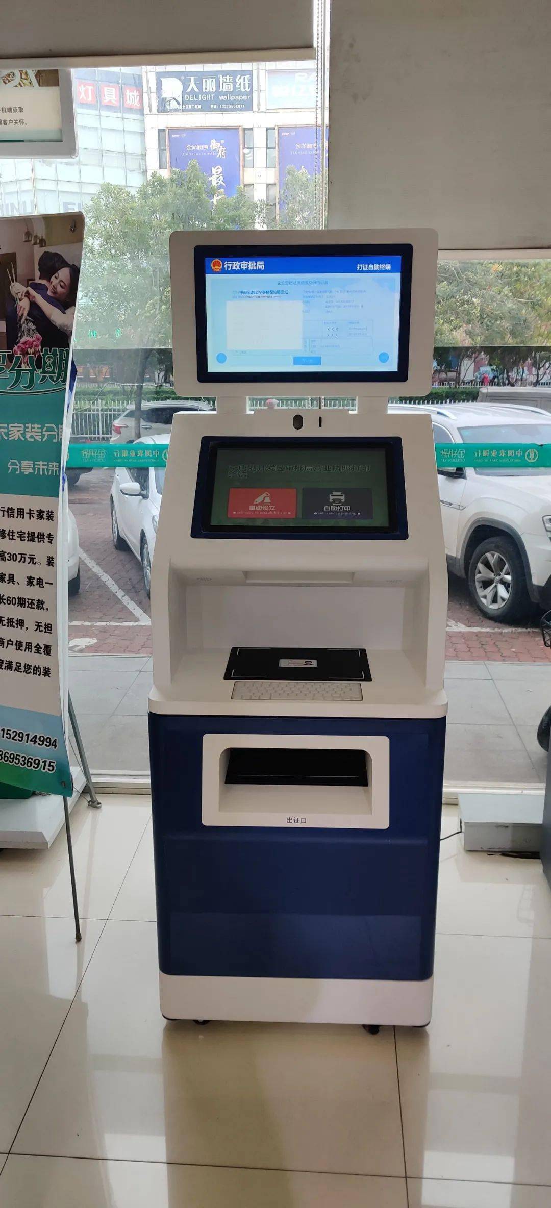 楚天龙获得发明专利授权：“一种多功能的营业执照自助服务终端”