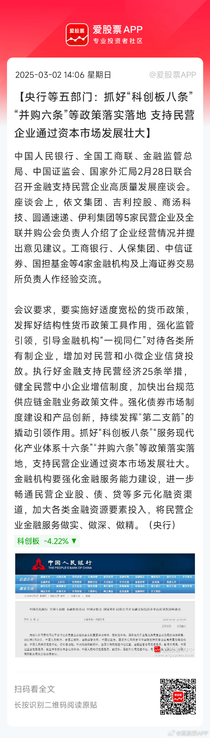 上交所在长三角区域持续开展科创板改革“1+6”政策宣贯