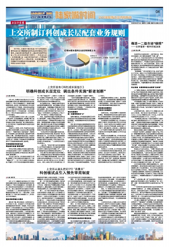 上交所在长三角区域持续开展科创板改革“1+6”政策宣贯