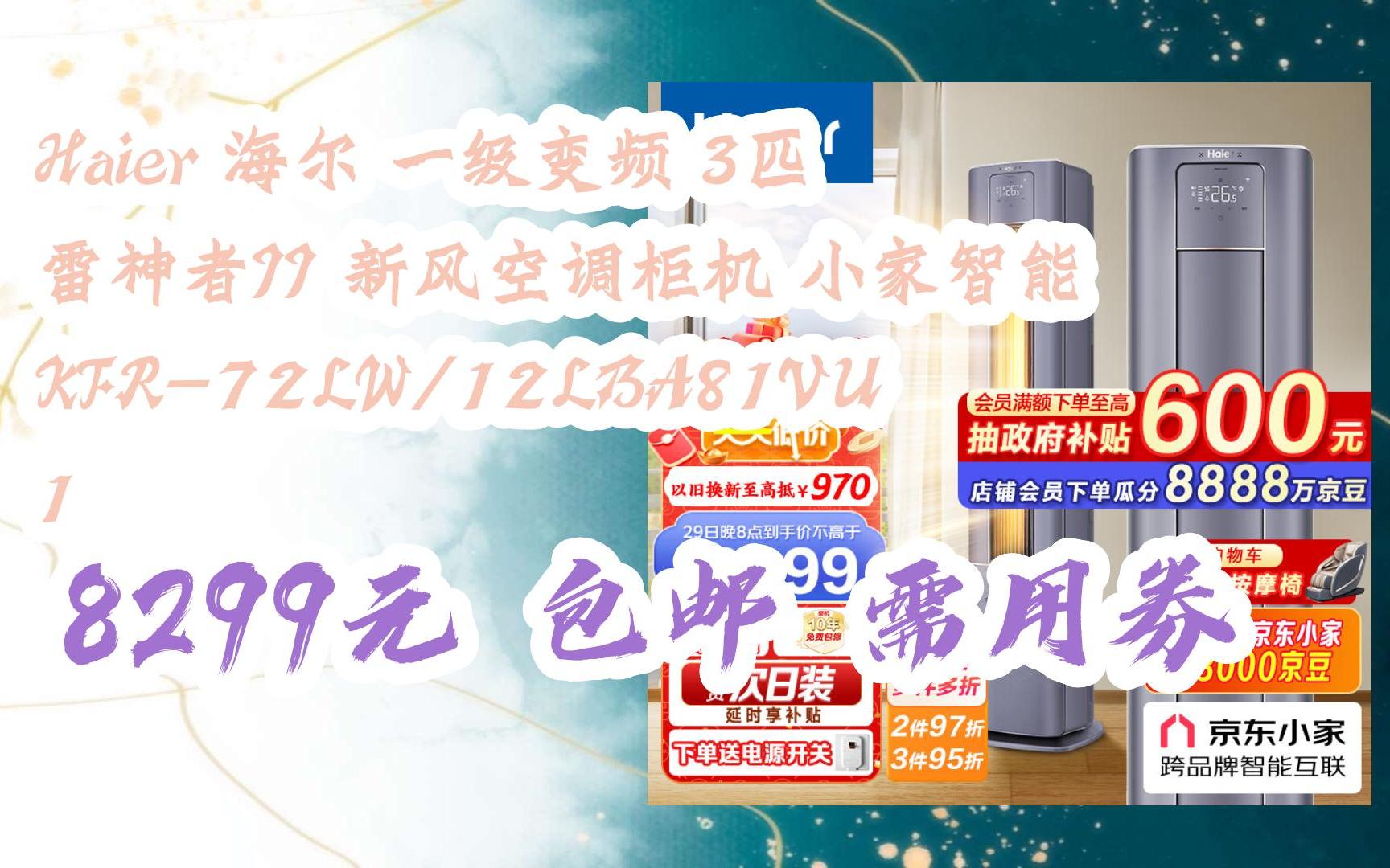 海尔智家获得发明专利授权：“一种新风空调及新风空调控制方法”