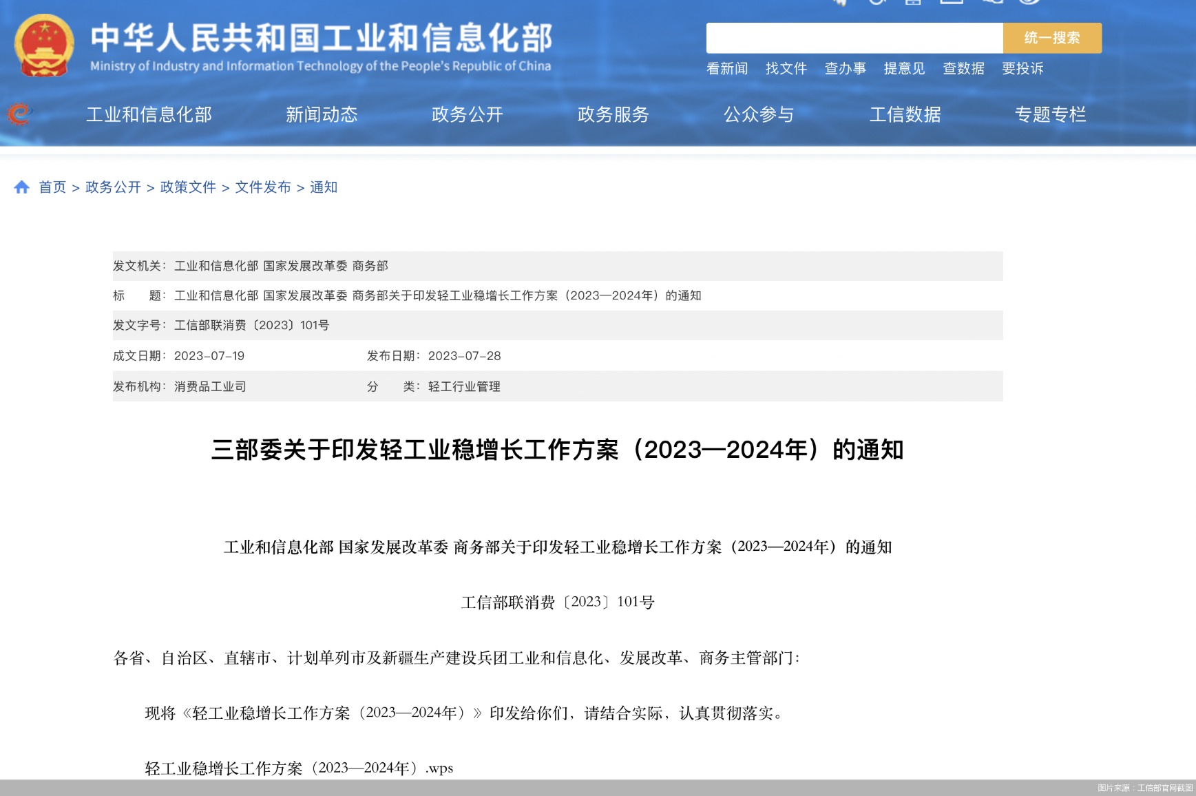 工信部：上半年规模以上工业增加值同比增长6.4%