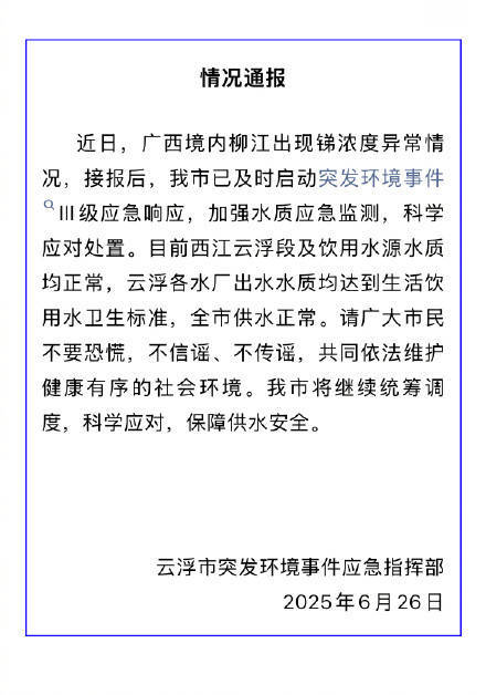 自来水异味？官方通报！