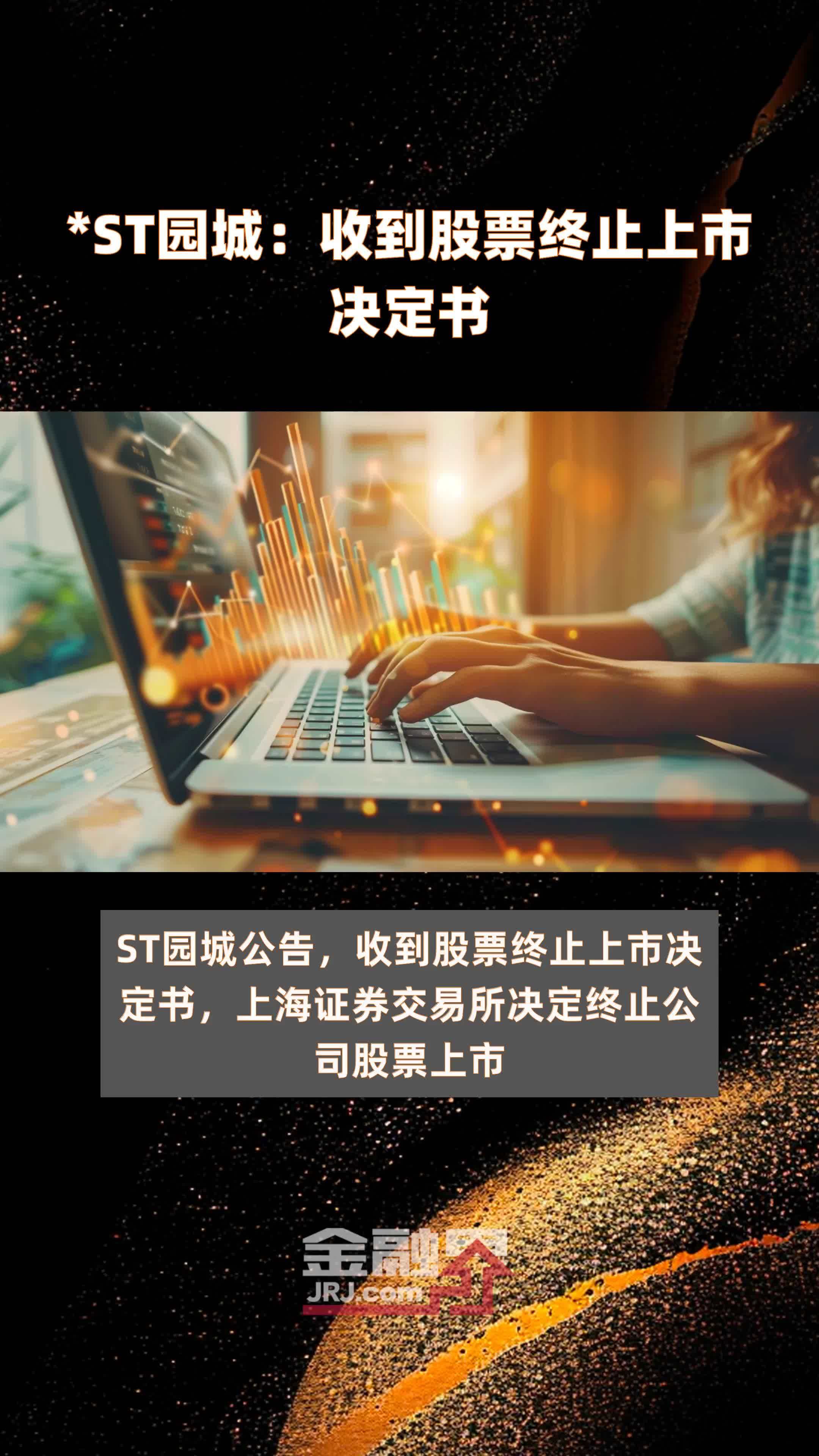 诺泰生物因财务造假被罚4740万元 股票将实施ST警示