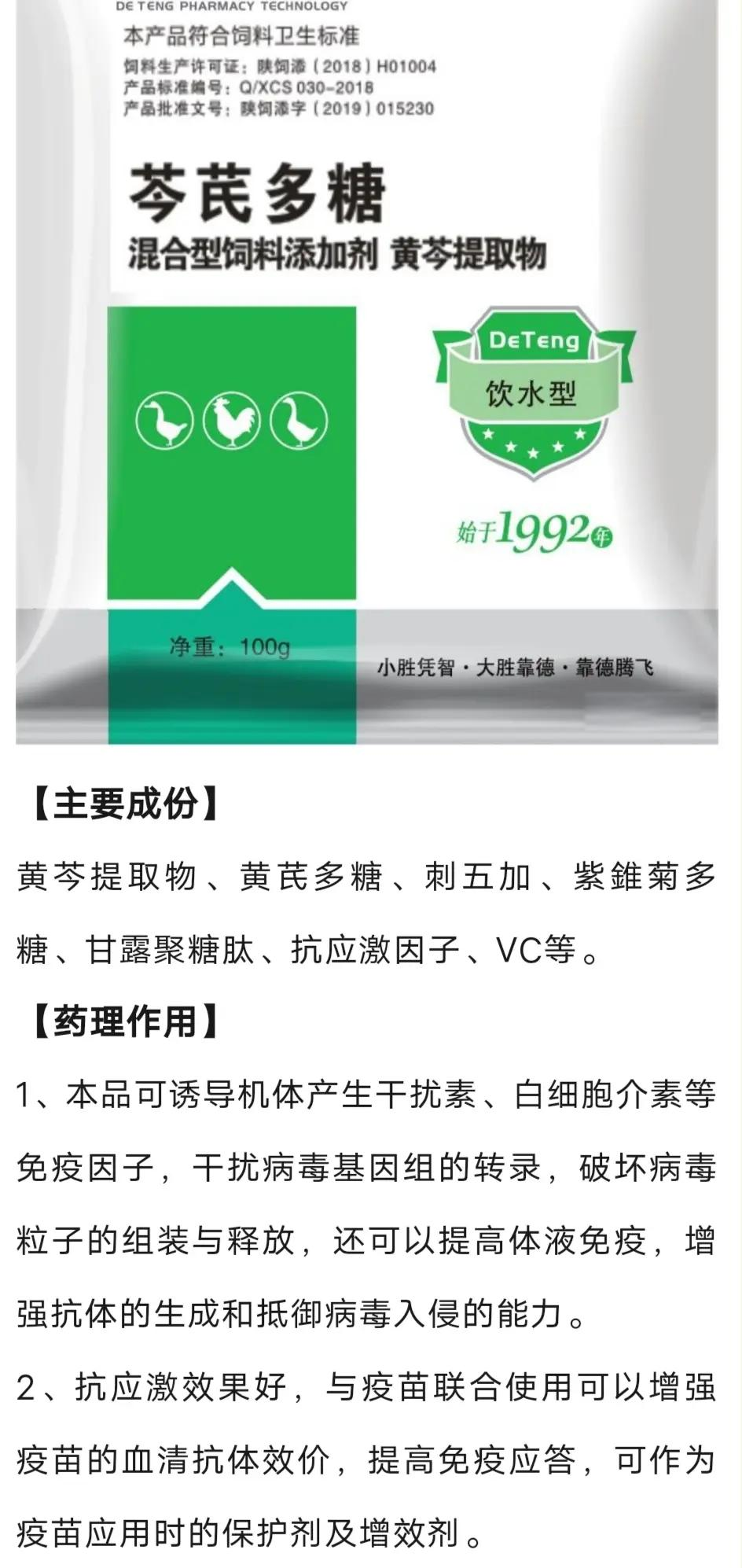 普莱柯：联合申报的“鸡新城疫、传染性支气管炎二联耐热保护剂活疫苗”获新兽药注册证书