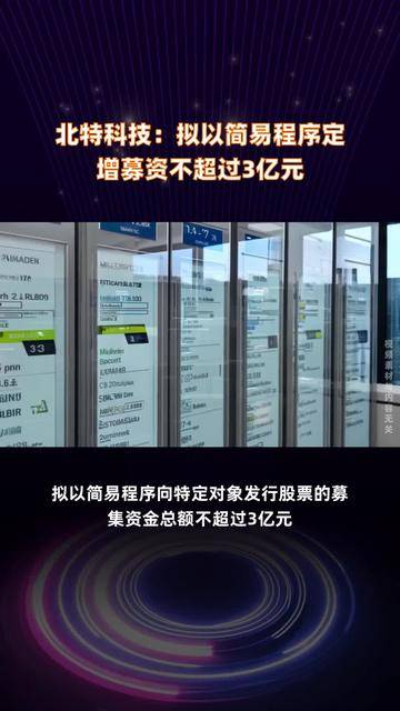 东吴证券：拟定增募资不超60亿元