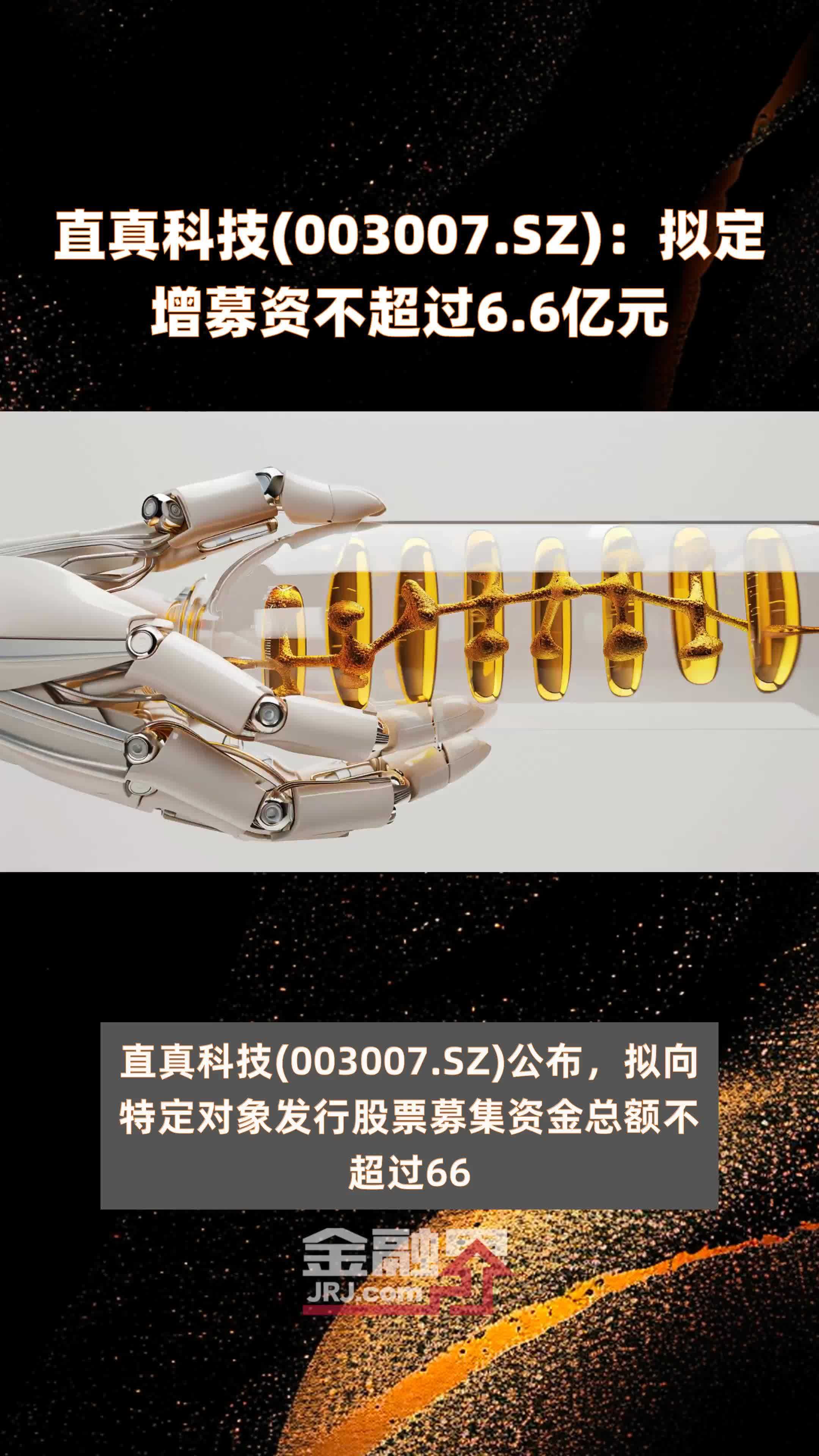 东吴证券：拟定增募资不超60亿元