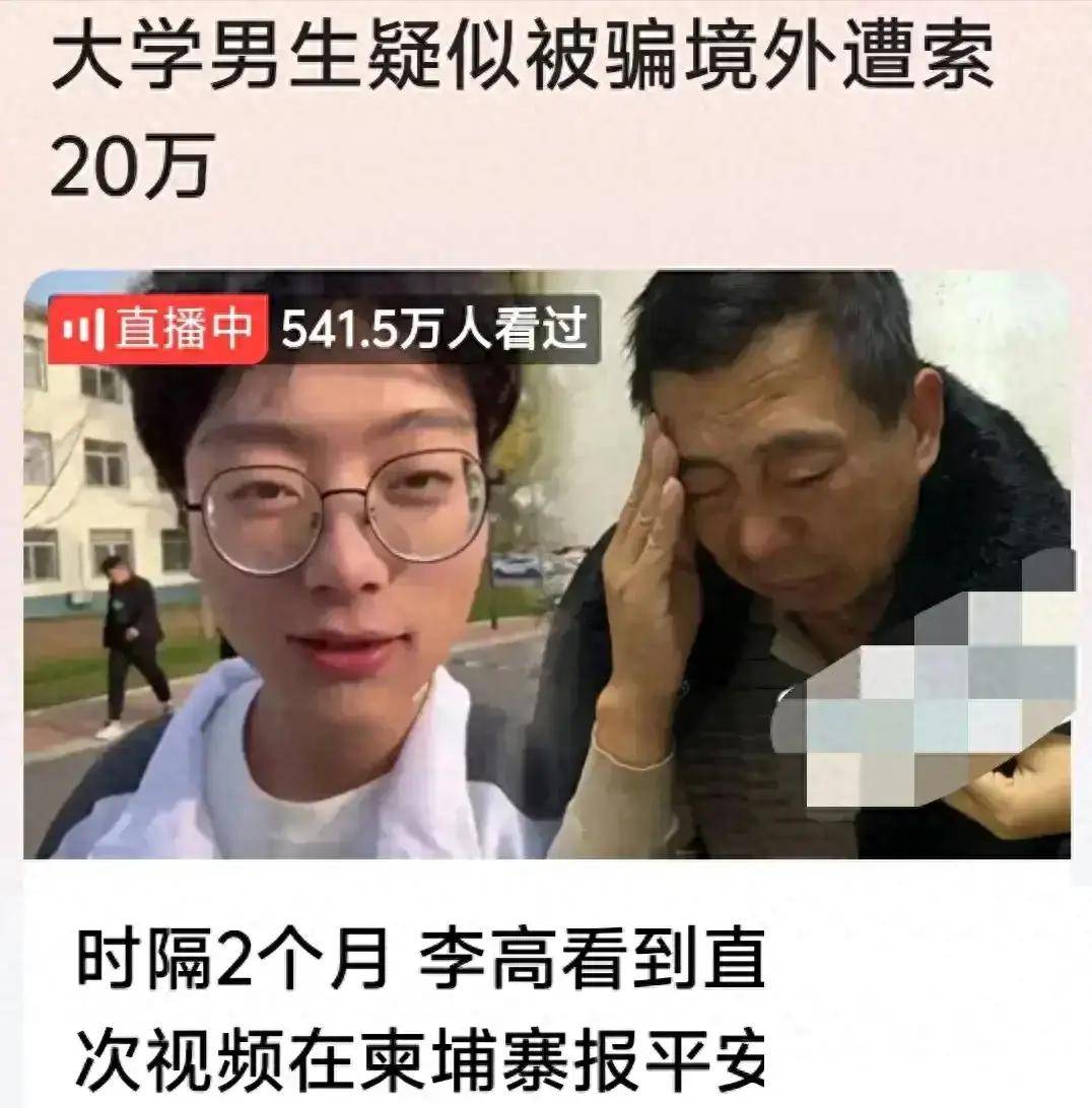 被骗至缅甸失联近半月的19岁高考生已找到，正协商回国事宜！他称因年龄小被园区老板放了，后被当地好心大哥救助