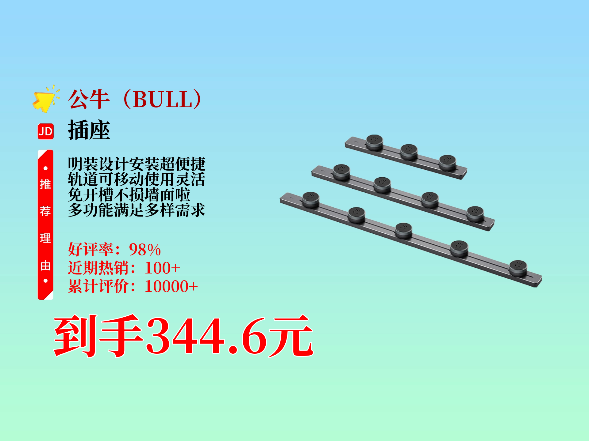 公牛集团获得发明专利授权：“一种通电导轨及轨道插座”