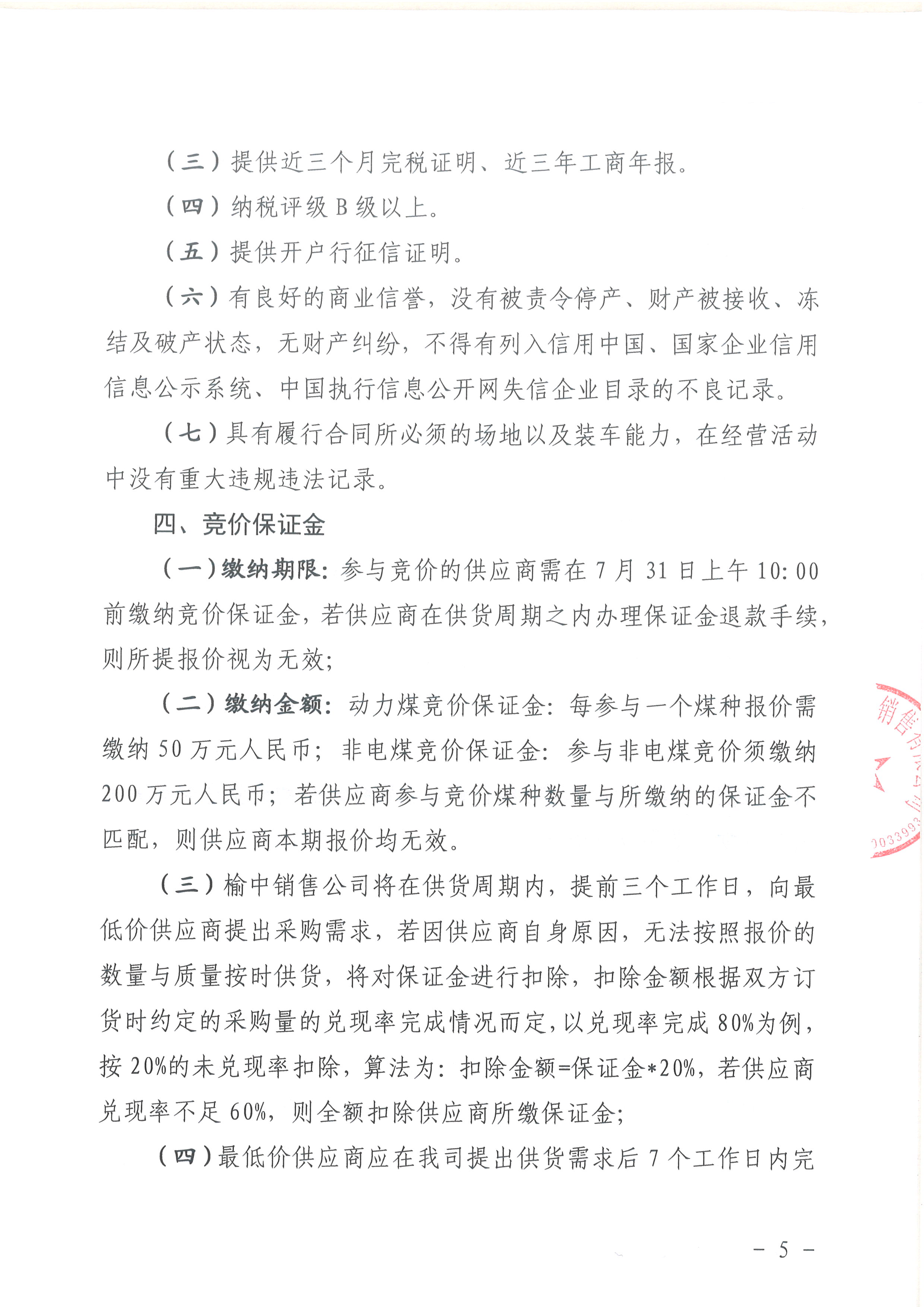 云煤能源龙虎榜：营业部净买入4267.37万元