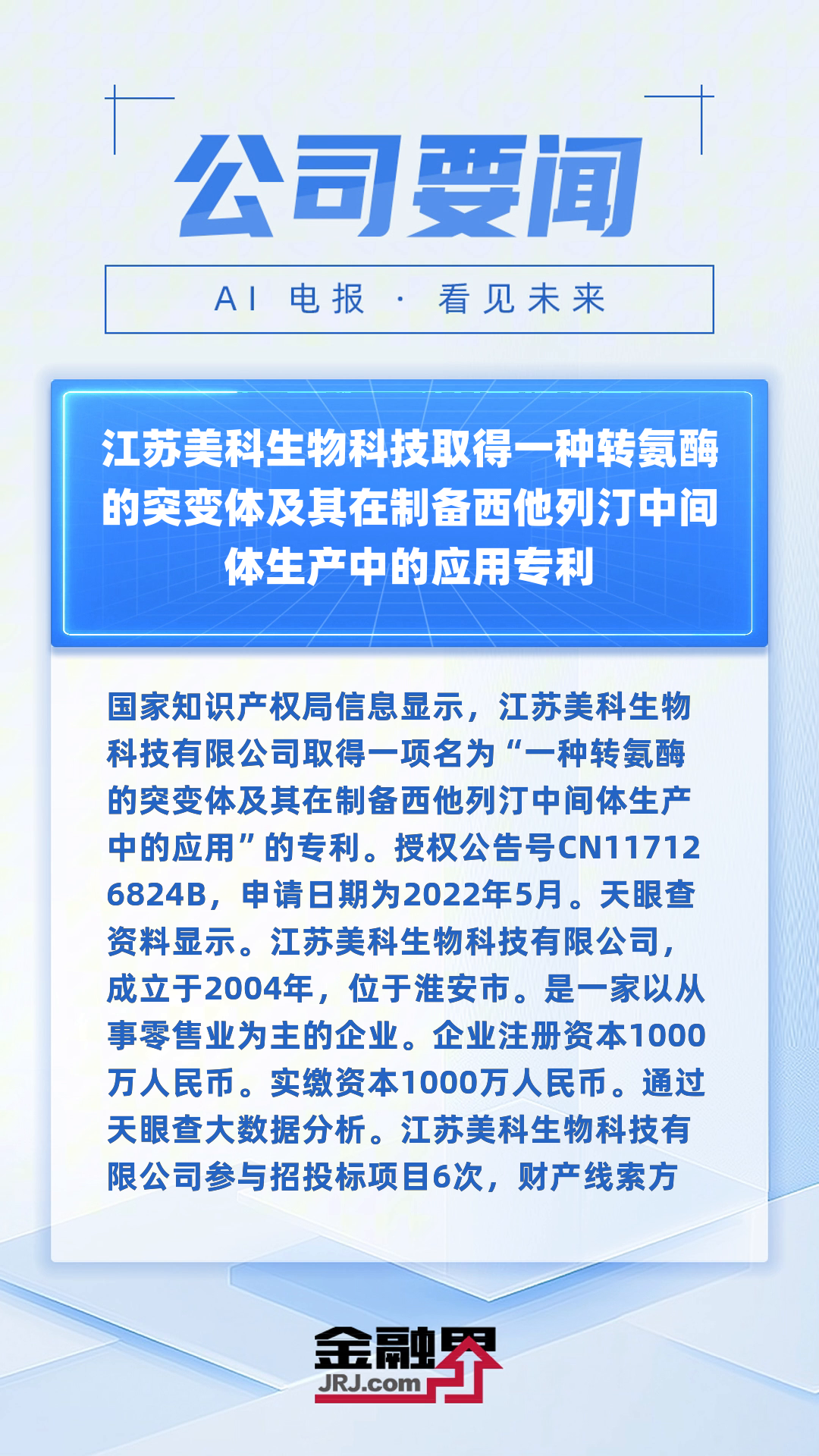 三元生物获得发明专利授权：“一种D-阿洛酮糖-3-差向异构酶突变体及其在合成阿洛酮糖中的应用”