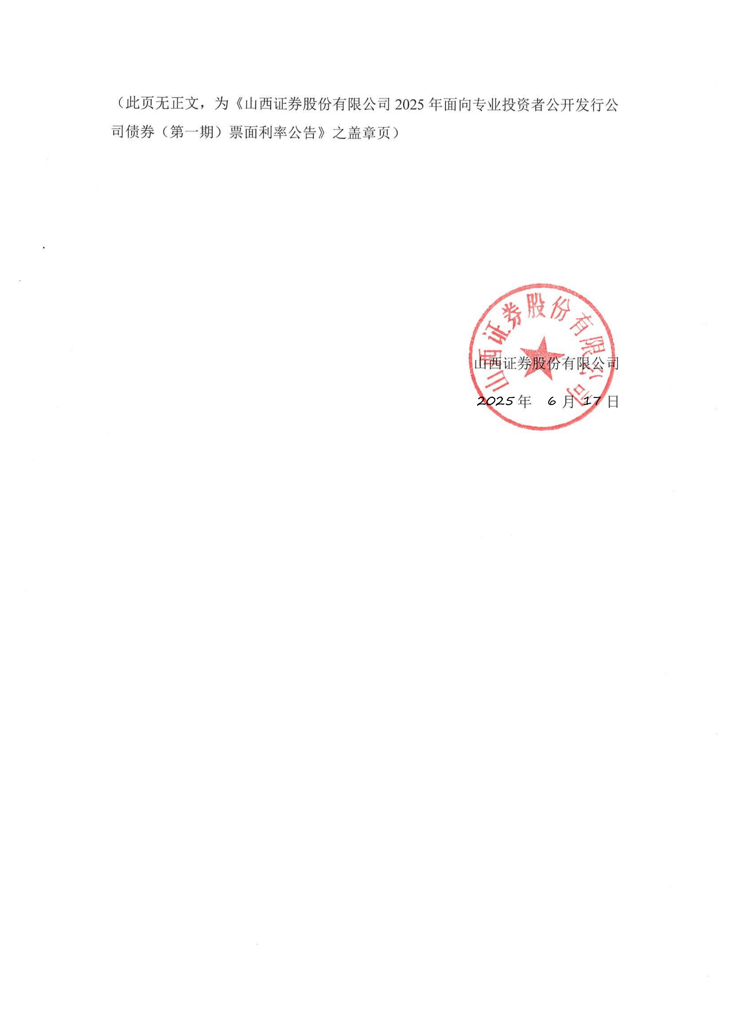 山西证券：截止2025年7月18日股东人数为115,140人