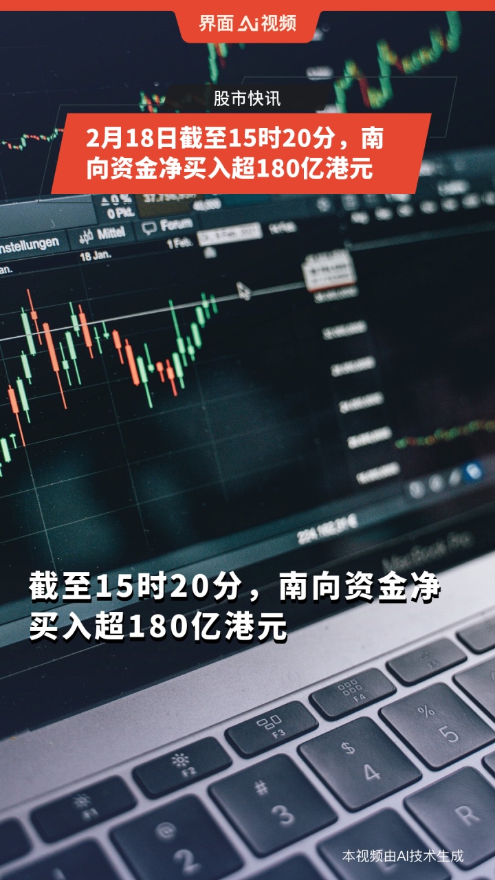 7月21日南向资金净买入70.51亿港元