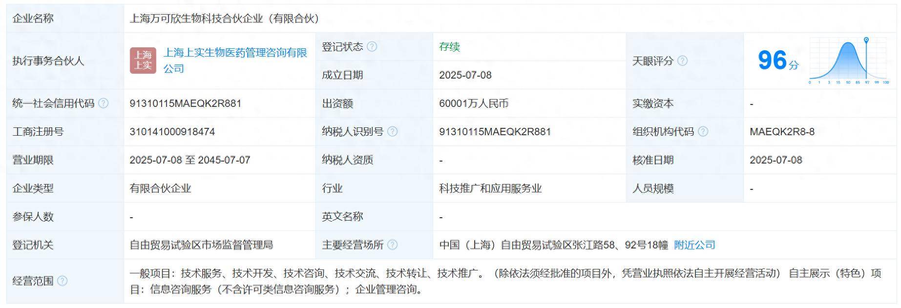 “鞋王”王振滔18.51亿“卖身”康华生物，后者净利三连降，逾7亿对赌悬顶