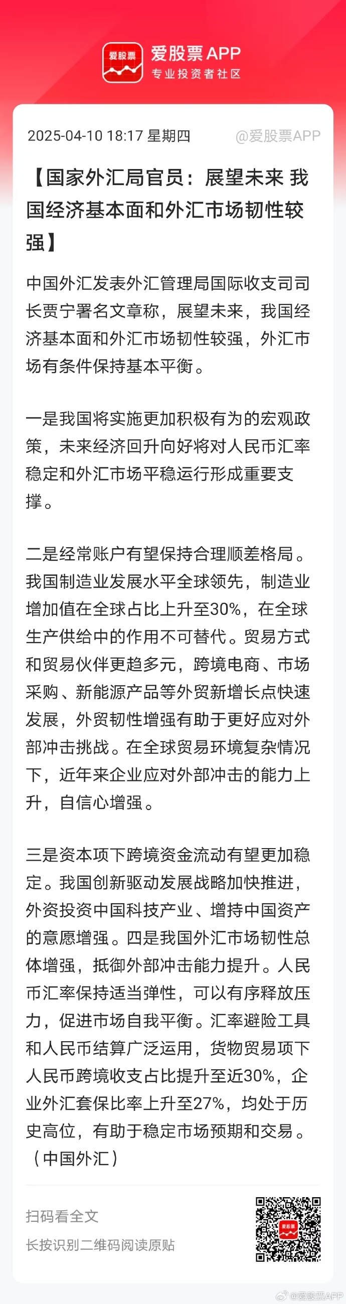 外汇局李斌：三个有利因素将支持外汇市场继续保持平稳运行