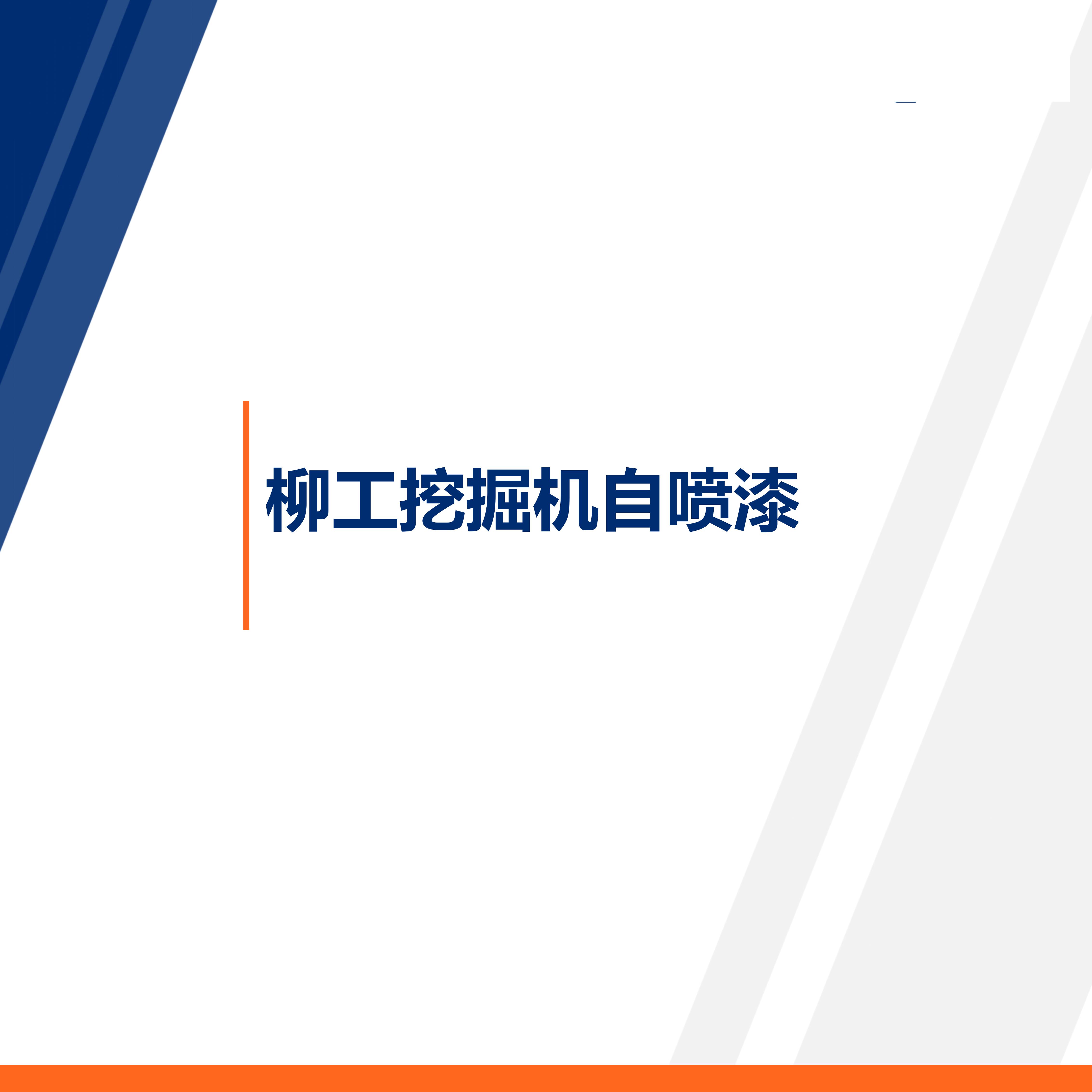 柳工：雅鲁藏布江下游水电工程将带来电动工程机械的重要机会