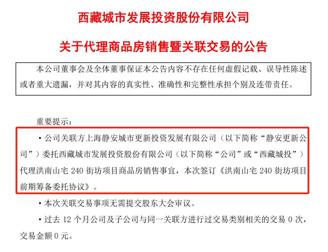 西藏城投：市场环境或行业政策没有发生重大调整