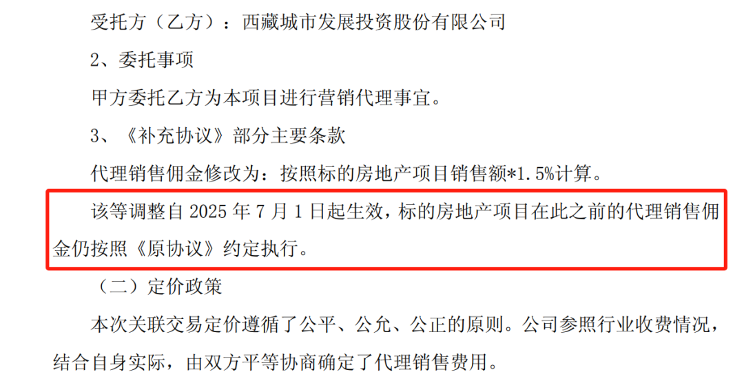 西藏城投：市场环境或行业政策没有发生重大调整