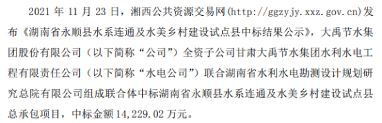 大禹节水等投资成立水资源开发公司