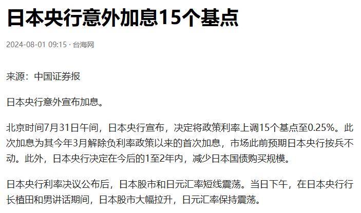 15%！特朗普：与日本达成协议！日元跳水