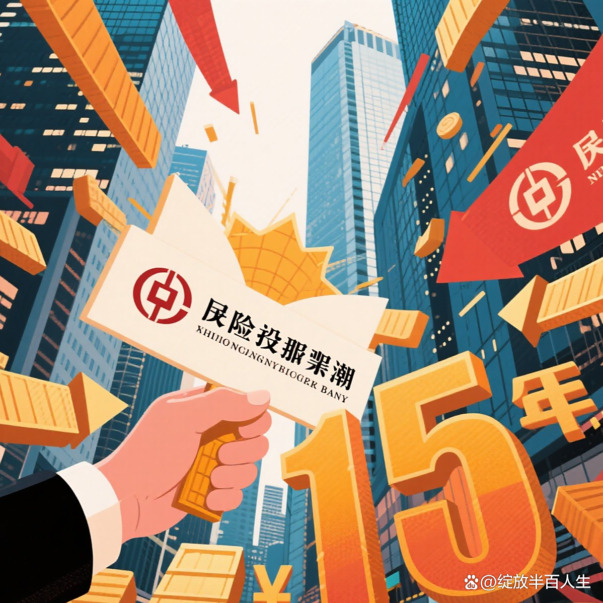 21次举牌，险资狂买！