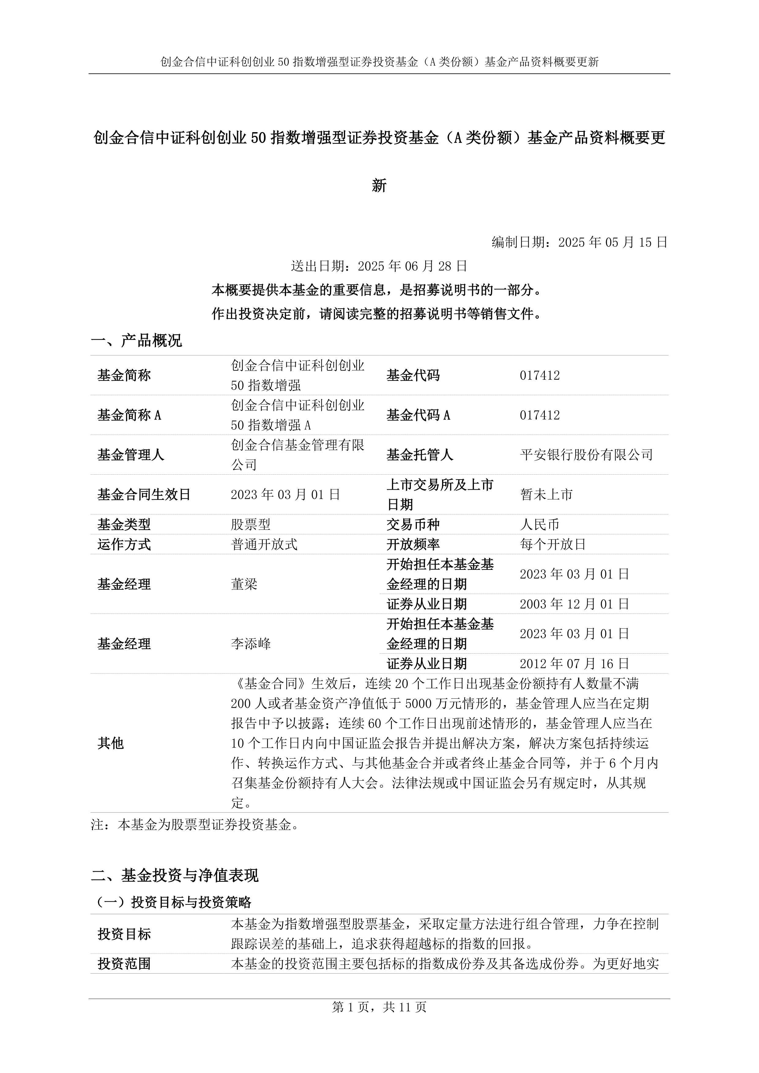 中证协：上半年68家证券公司承销科创债3813.91亿元