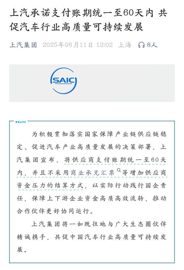 理想汽车统一供应商账期为60天