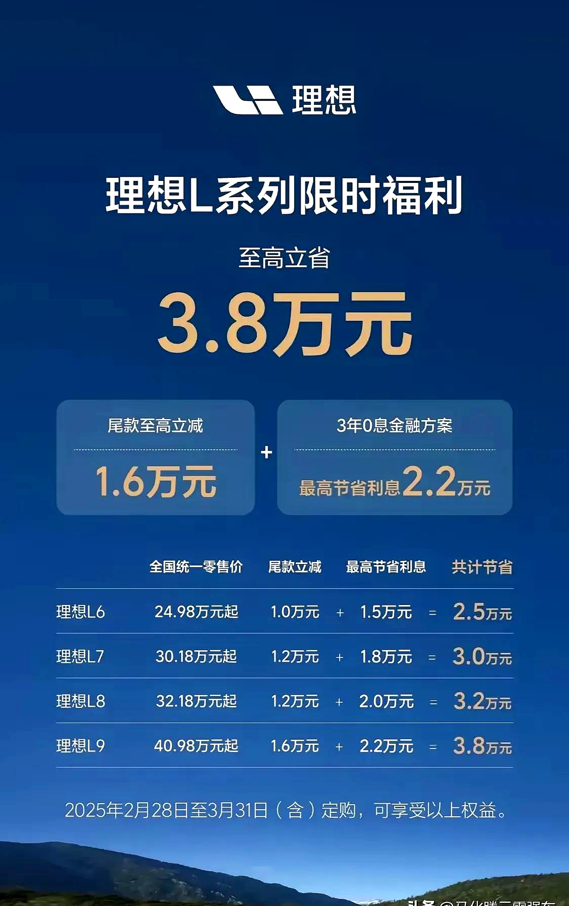 理想汽车统一供应商账期为60天