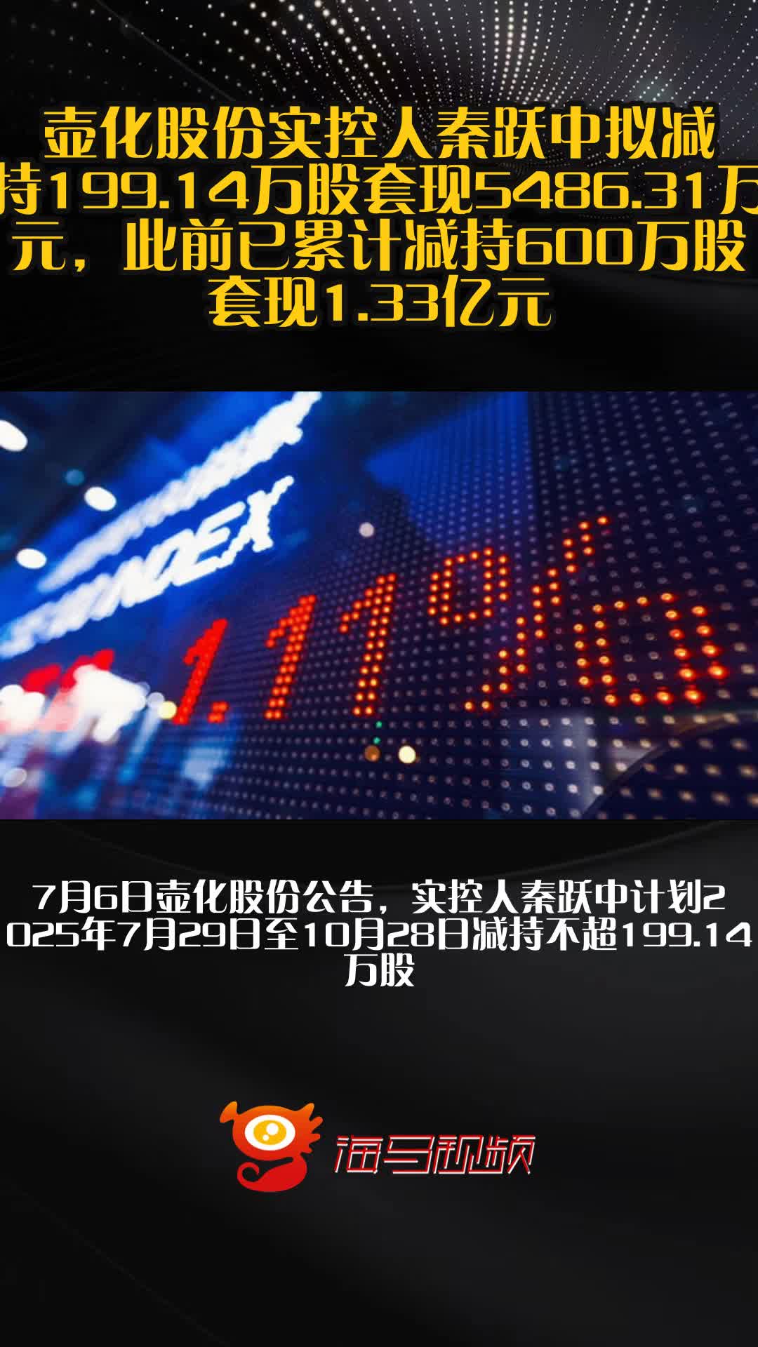 壶化股份龙虎榜数据（7月23日）