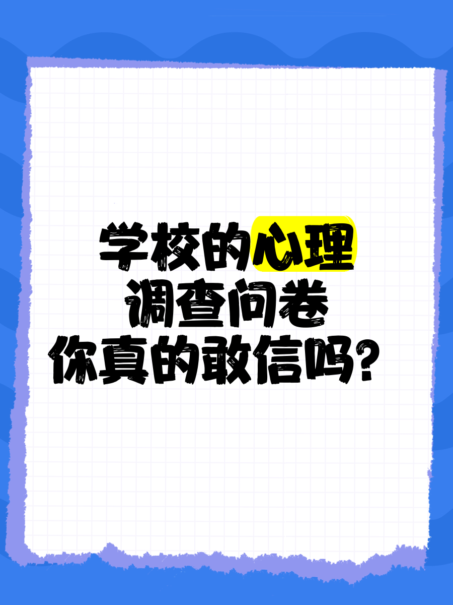 信“心”心理问答｜"为什么别人一句话，我总要反刍三天？”